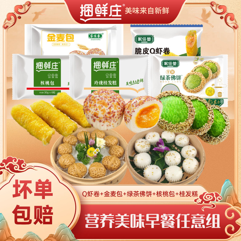 捆鲜庄桂发糕核桃包加热速食