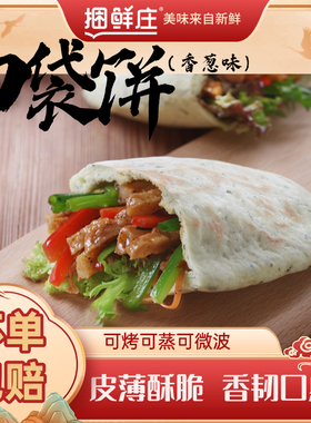 pita bread口袋饼香葱味早餐半成品肉夹馍饼胚馍烧饼懒人早餐即食