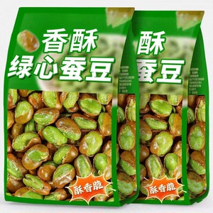 憨豆熊兰花豆原味绿心蚕豆下酒伴侣追剧神奇坚果炒货休闲零食