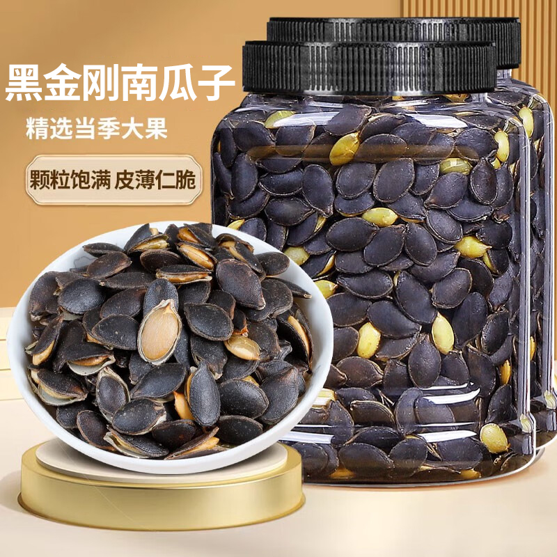 黑南瓜子椒盐味2026年新货开口黑金刚南瓜子健康休闲零食小吃炒货