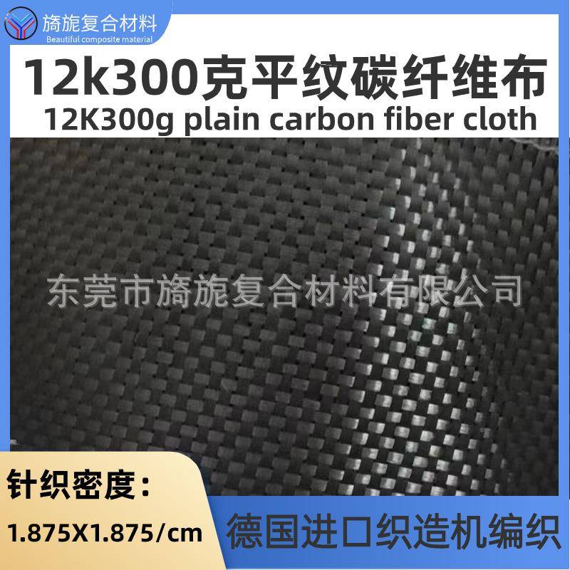 1k口300克双向平纹布航模2轮船游艇汽车碳内饰改TAK装进布