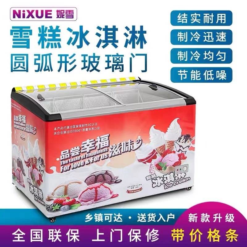 圆弧玻璃门雪糕柜冷柜冰柜冷藏冷冻展示饮料卧式展示柜岛柜超市