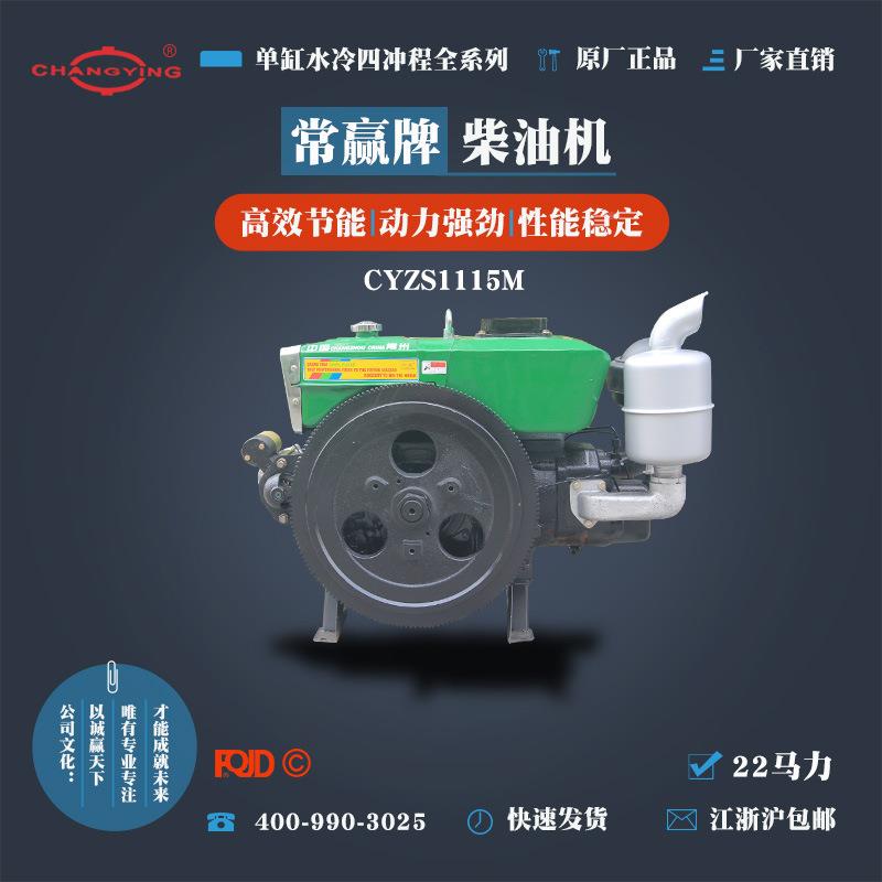 牌柴油机常柴拖拉单缸水冷CYZS1115发动机CZS1152Y2马1力江浙沪包