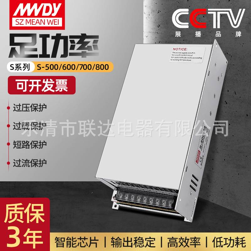 开关电源S-500/600/700/720/800W-5V/12V/15V/24V/36V/48V70V110V