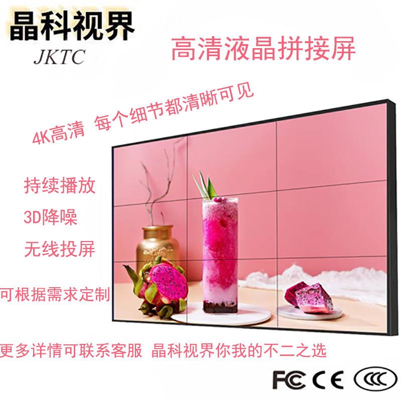 跨境55寸清接显示器JK46HN11智能超窄边缝液晶拼屏3.控5m高m拼接