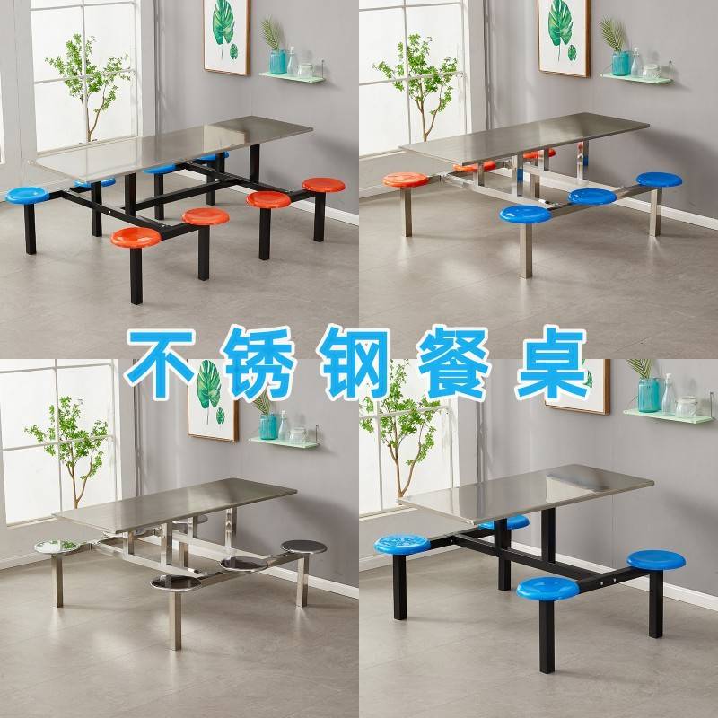 学校食堂连体餐桌椅组合工厂员工食堂4人位6人位8人位不锈钢餐桌