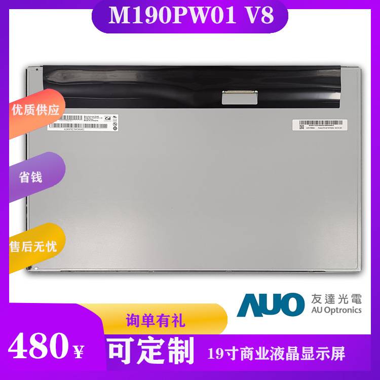 AUO友达19寸LCD液晶显示屏M190PW01 V8广告机显示屏ATM机显示屏