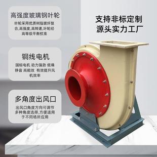 19高压玻璃钢风机380V鼓风除烟除尘风机耐高温工业离心风机