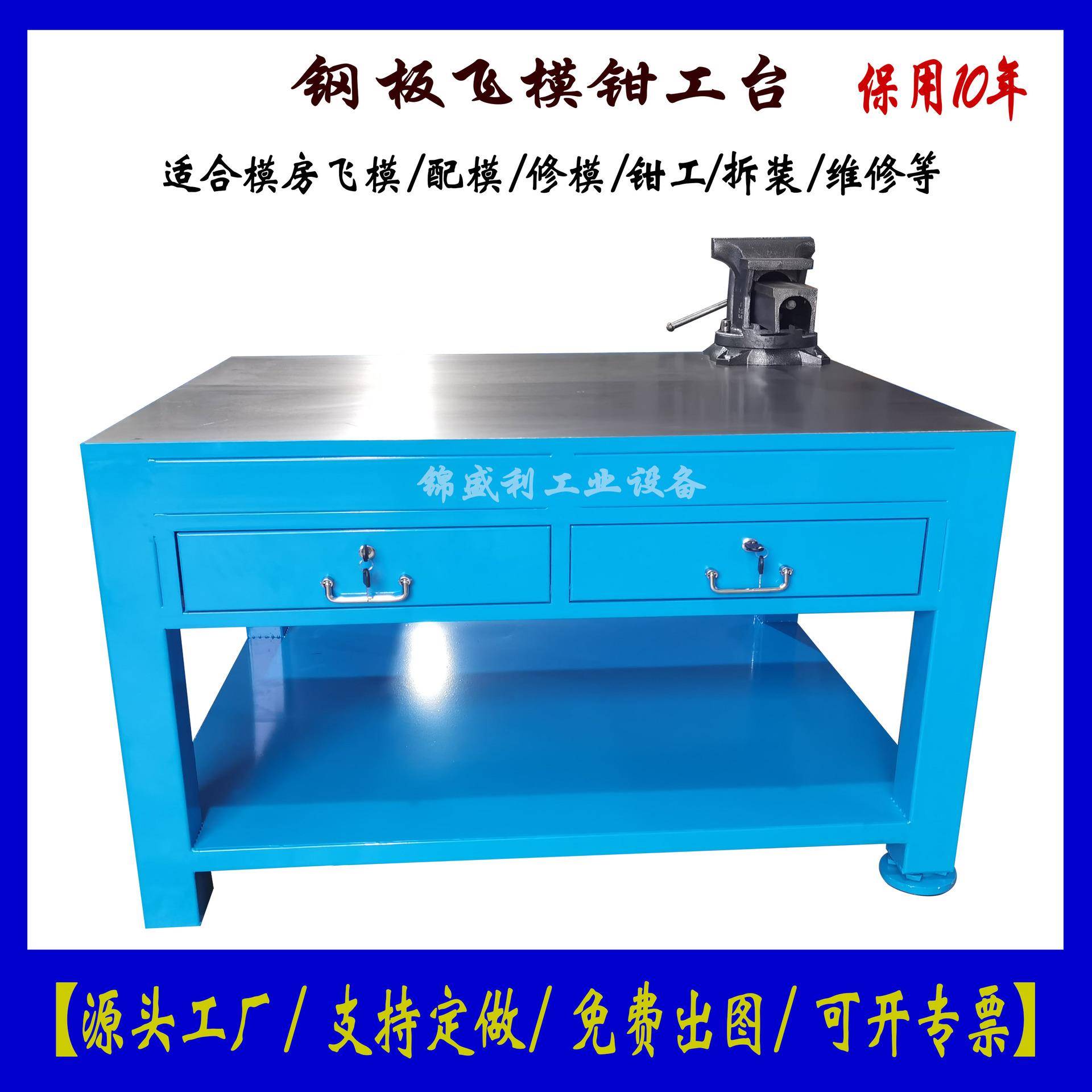 优惠重型钳工桌模房钳工配模省模抛光工作台模具装模台钢板模具桌