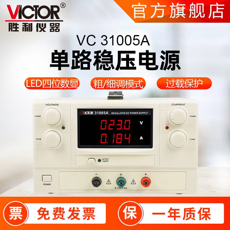 胜利大功率直流电源 VC31005A 手机电脑维修稳压可调直流电源电源