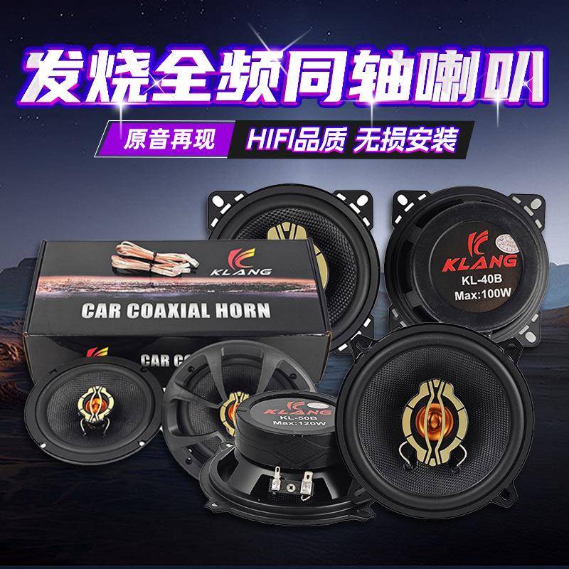 厂家直销汽车喇装叭KL-405载0KL-40B、60B音响低音频全喇叭改车音