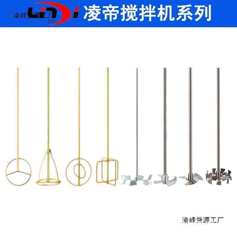 凌帝IBC电动搅拌器吨桶搅拌机手提式电动搅拌机涂料油墨搅拌器