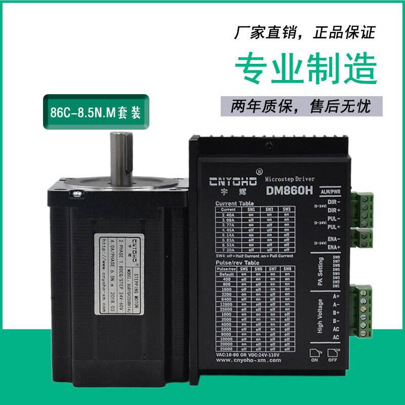 57 86步进电机驱动器控制器86BYGH250A刻机450伺服电机驱动器套装