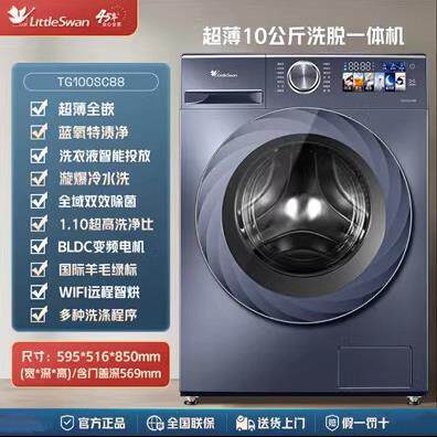 /小.天鹅TG100SC88小乌梅高奢超薄蓝氧洗衣机滚筒洗衣机