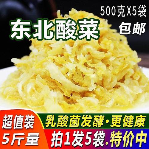 正宗酸菜东北酸白菜特产真空包装农家大缸腌制5斤鲜酸菜丝包邮