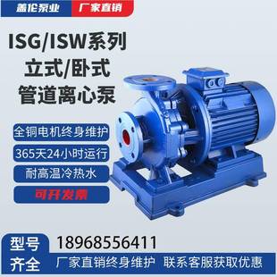 管道离心泵锅炉管道增压泵冷热水船用440V循环水泵 ISW系列卧式