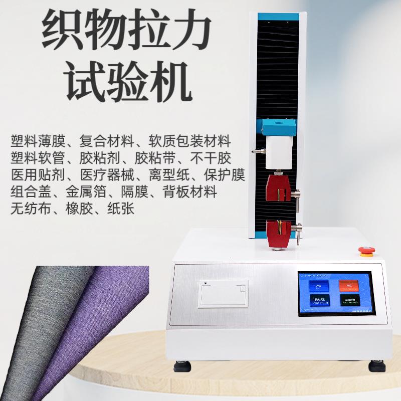 编织袋拉力试验机塑料橡胶拉伸性能测试仪复合材料伸长率仪