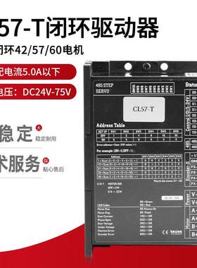 闭环步进电机驱动器CL57-T电源电压24-75VDC力矩模式现货厂家