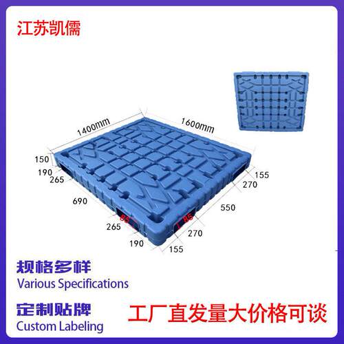 吹塑双面托盘冷库供应链塑料叉板一体成型平板物流卡板四向进叉