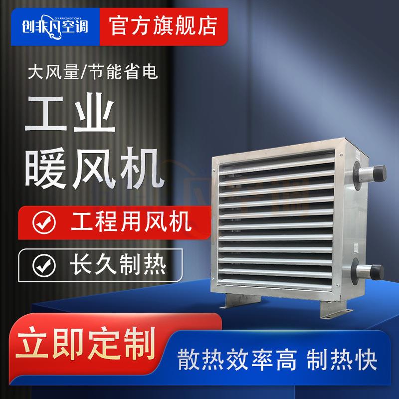 工业热水暖风机蔬菜大棚养殖场散热风机4排铜管加热升温迅速
