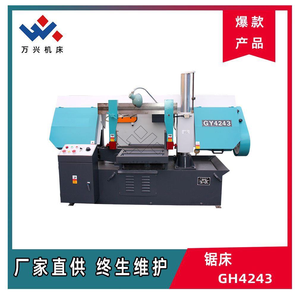 数控金属带锯床GY4243厂家供应全国联保一年质保机床十年老厂