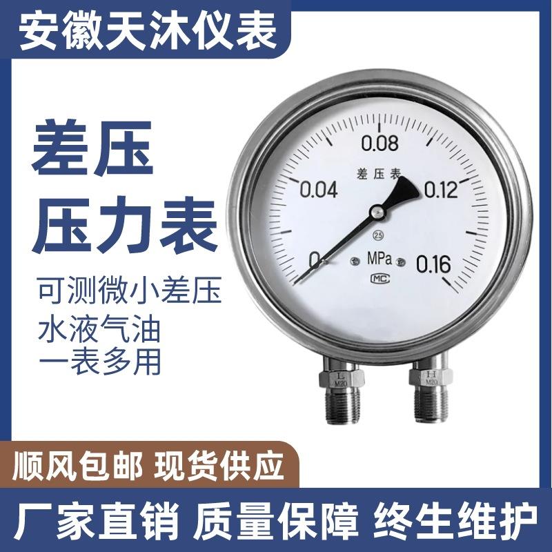 定制差压表厂家双膜片高静压不锈钢微差压压力表高精度双针