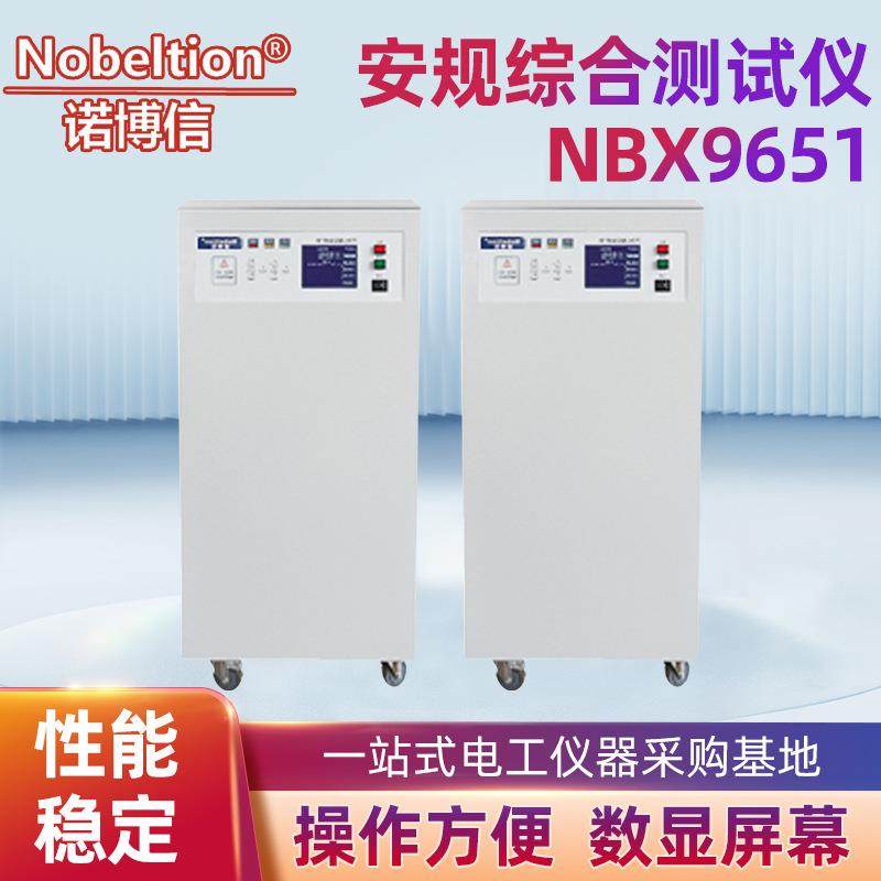 厂家安规综合测试仪（立式六合一）NBX9651仪器仪表