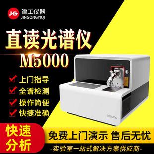 素分析仪器 高分辨火花光电直读光谱仪M5000光电直读光谱仪金属元