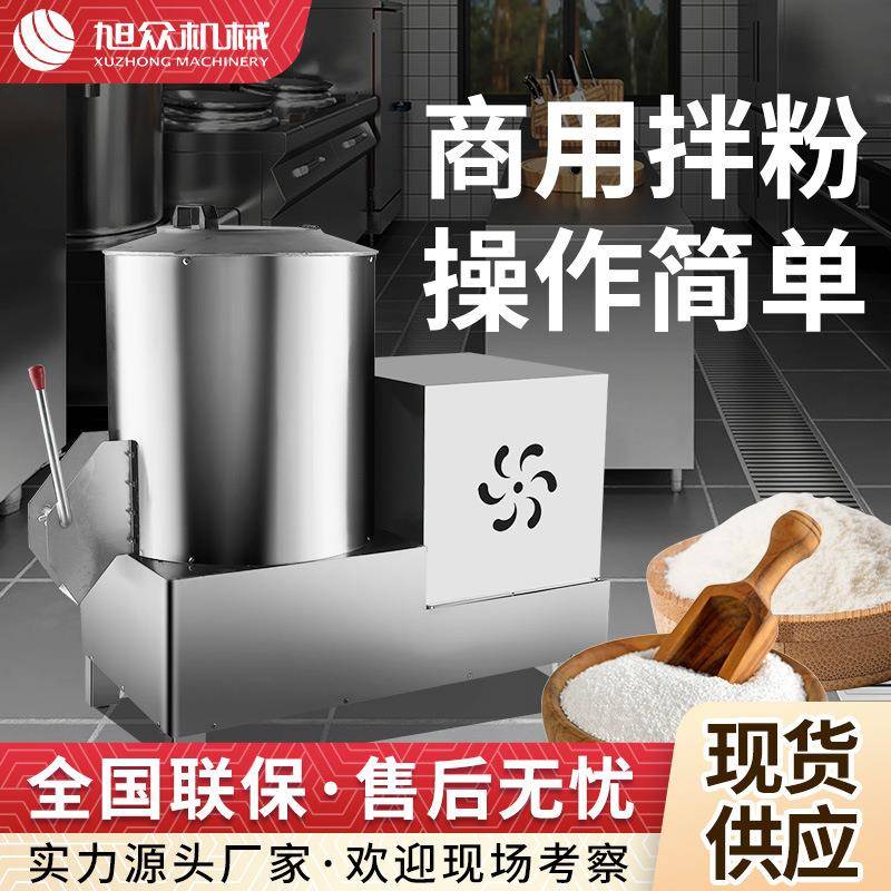 商用小型拌粉机全自动不锈钢面粉搅拌机大容量高速面絮面粉拌粉机