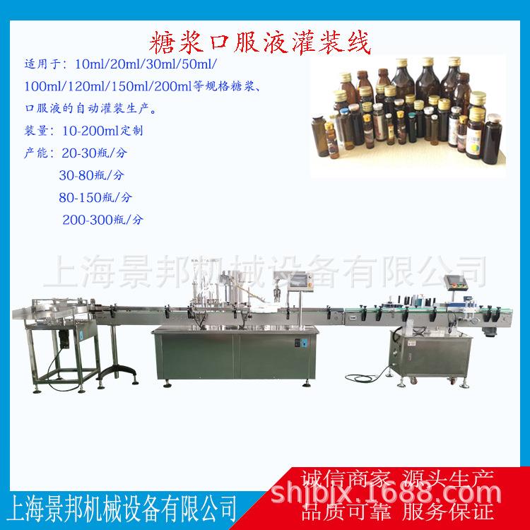 50ml口服液灌装机10ml管制瓶口服液灌装轧盖机30ml液体灌装机厂家