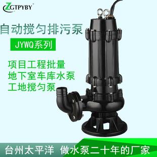 自动搅匀无堵塞潜污泵小区车库污水泵80JYWQ40 1600