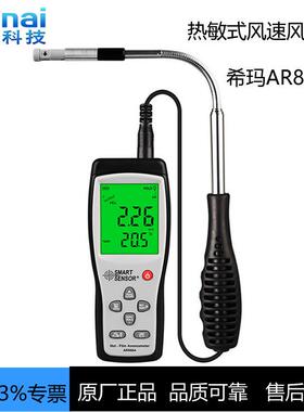 AR866A充电型热线式风速计热线风速仪热敏式风量计