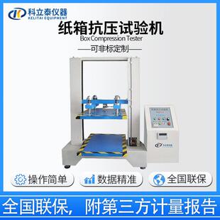 A901纸箱抗压强度试验机智能型包装 箱抗压机厂家现货