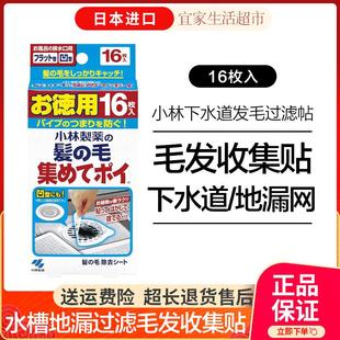 日本进口小林制药下水道地漏滤网浴室排水口毛发收集贴过滤纸16枚