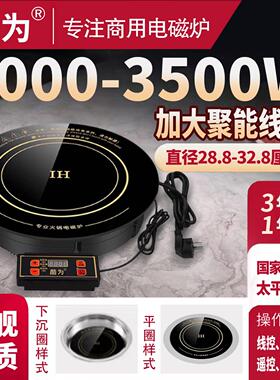酷为火锅电磁炉商用圆形嵌入式3000瓦大功率火锅店饭店专用电磁灶