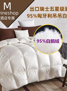 瑞士星级酒店白鹅绒95%羽绒被加厚保暖春秋被子被芯学生宿舍单人
