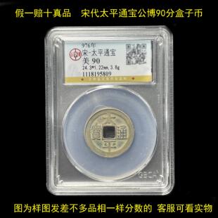 永乐通宝洪武开元太平通宝秦半两汉代五铢大五帝钱真品公博盒子币