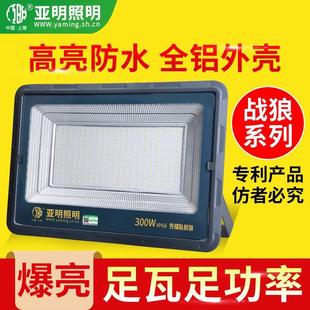 亚明LED投光灯户外防水车间照明灯强光广场室外庭院灯工程探照灯