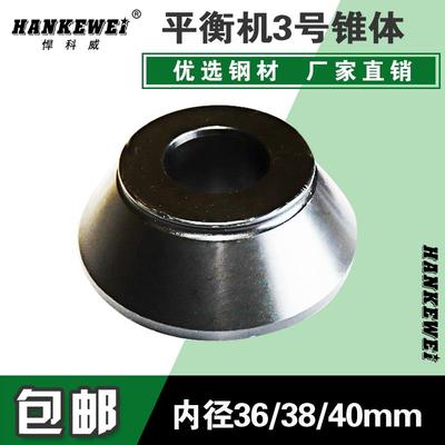 大力光明优耐特平衡机配件锁紧椎体轮胎动平衡仪锥体夹具锥块3号