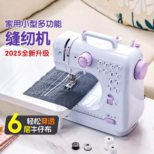 缝纫机家用小型全自动多功能裁缝机2026新升级迷你锁边钉扣一体机