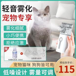 宠物雾化机宠物猫咪专用狗狗家用静音手持雾化机器不应激雾化药液