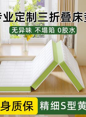 可折叠床垫三折乳胶黄麻榻榻米专用定制打地舖地垫子单人学生宿舍
