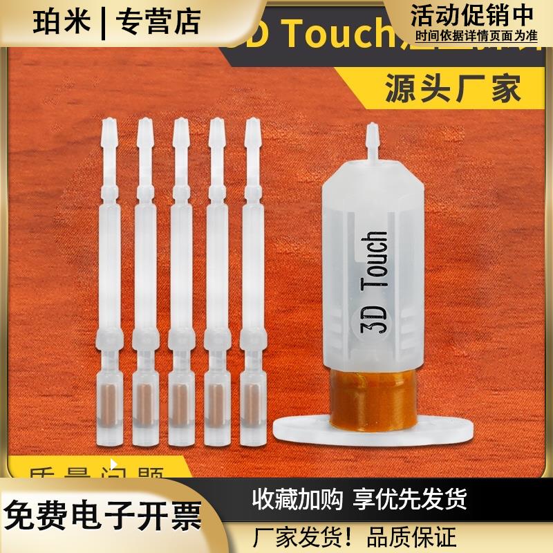3D打印机配件3DTouch注塑探针MKS自动调平传感器塑料探针5支装图片