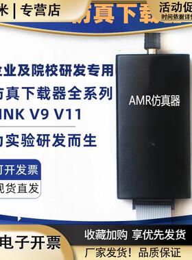 JLINKV9仿真下载器STM32AMR单片机ULINK烧录编程J-LINKV9