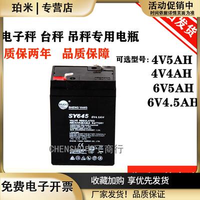SHENGYANG蓄电池电瓶4v4406V4AH6V4.5ahSY645电子秤通用