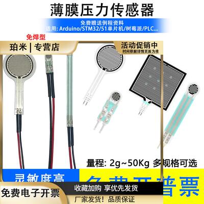 薄膜压力传感器电阻式力敏模块足底鞋垫机器人触觉FSR402/400/406