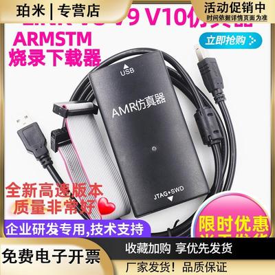 JLINKV9仿真器J-LINKV9下载器AMR单片机STM开发板烧录器V10