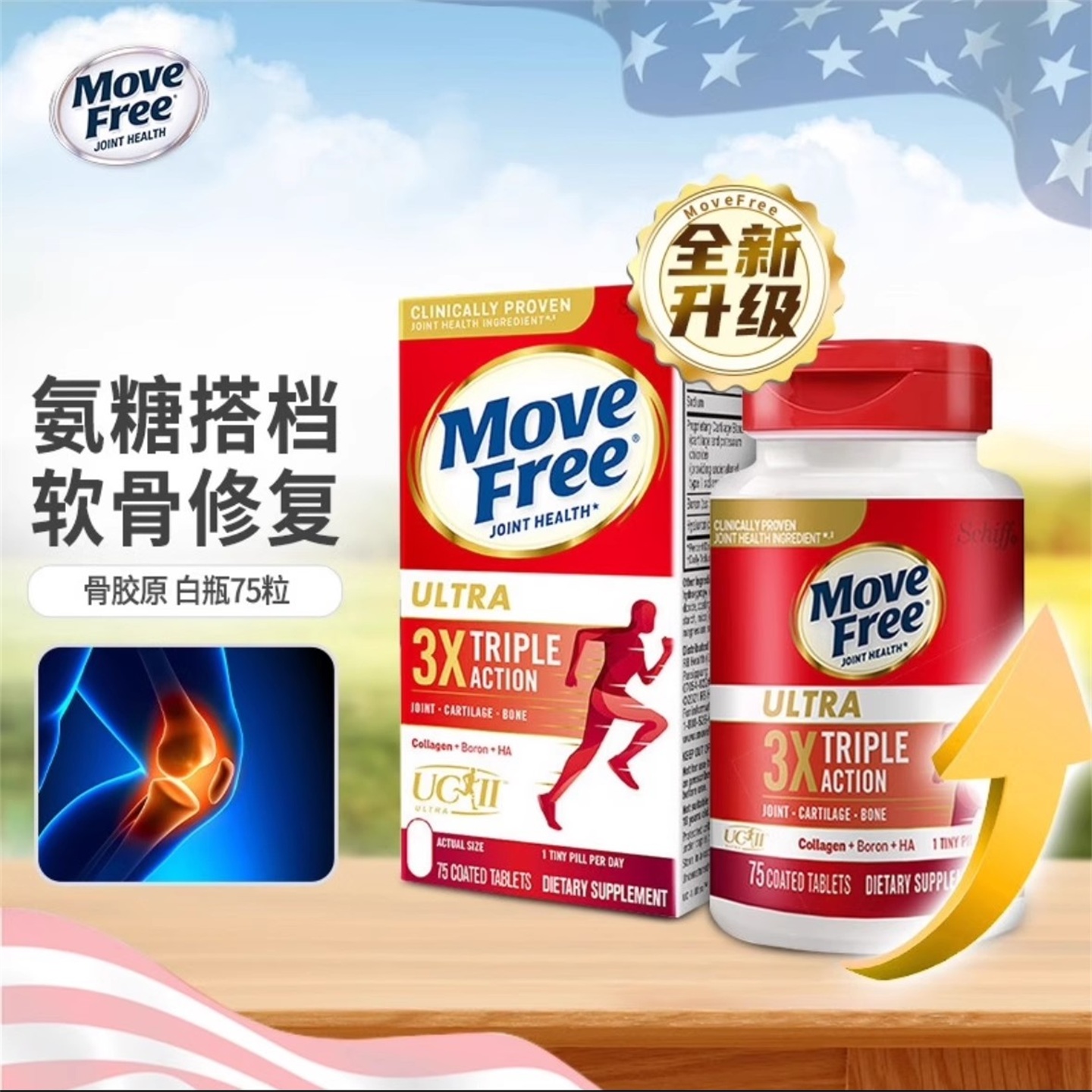 美国Schiff Move Free Ultra骨胶原蛋白氨糖白瓶75粒