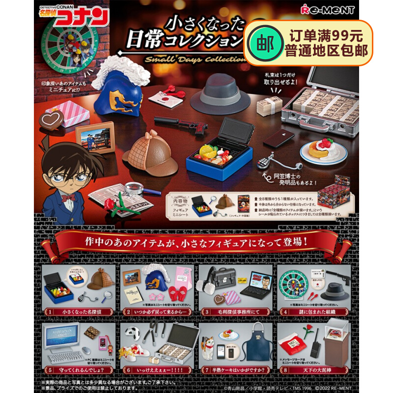 现货Rement名侦探柯南的日常收藏道具写实复古微缩食玩场景散件2
