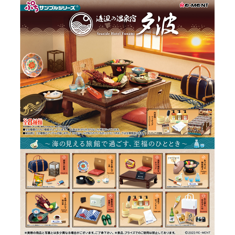 现货速发rement夕波 海边的温泉旅馆 散件 拆卖闲置微缩扭蛋食玩1